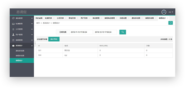 易請假_pc界面圖2